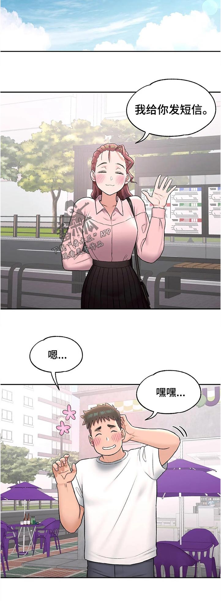会员健身馆漫画,第117章：怎么回事4图