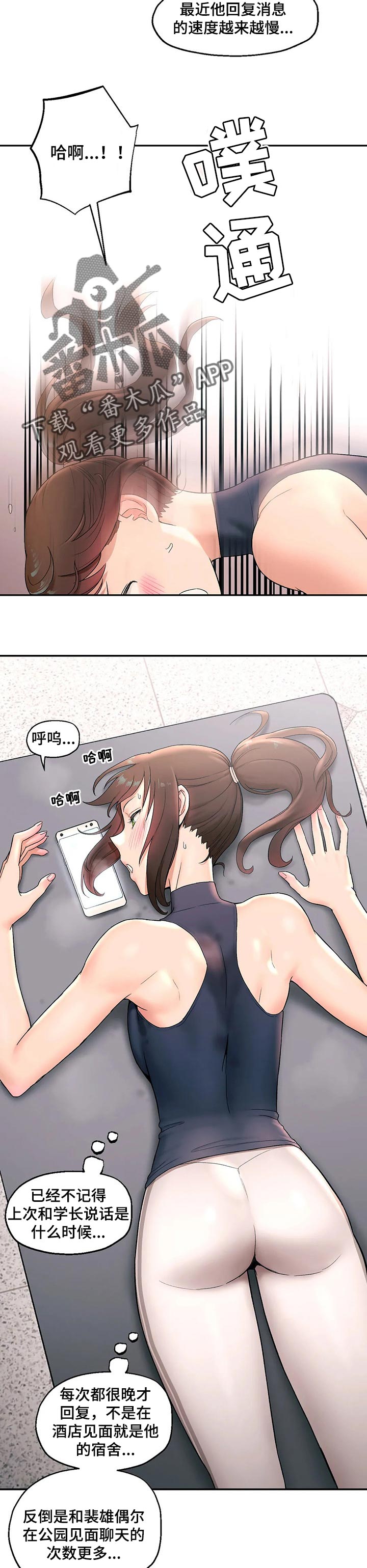 会员健身馆漫画,第83章：真的喜欢吗5图