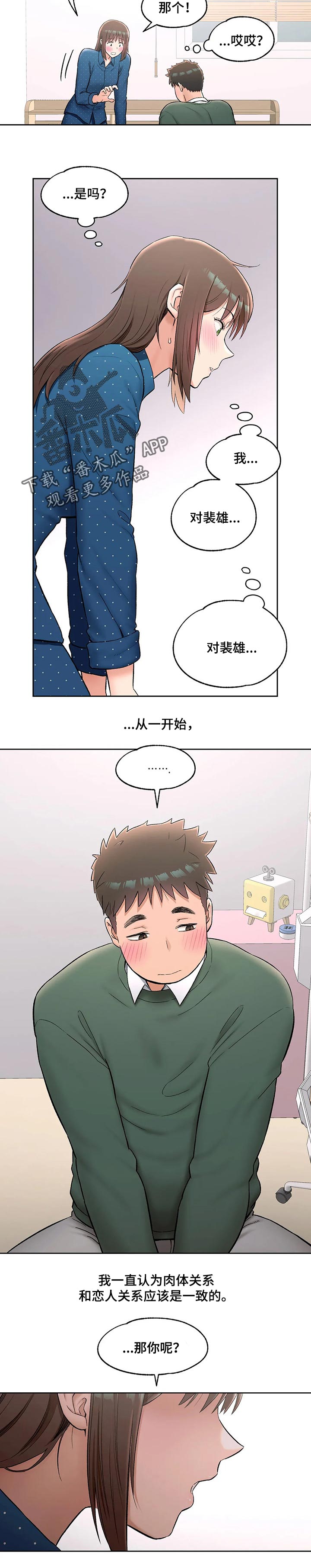 会员健身馆漫画,第109章：运动效果2图