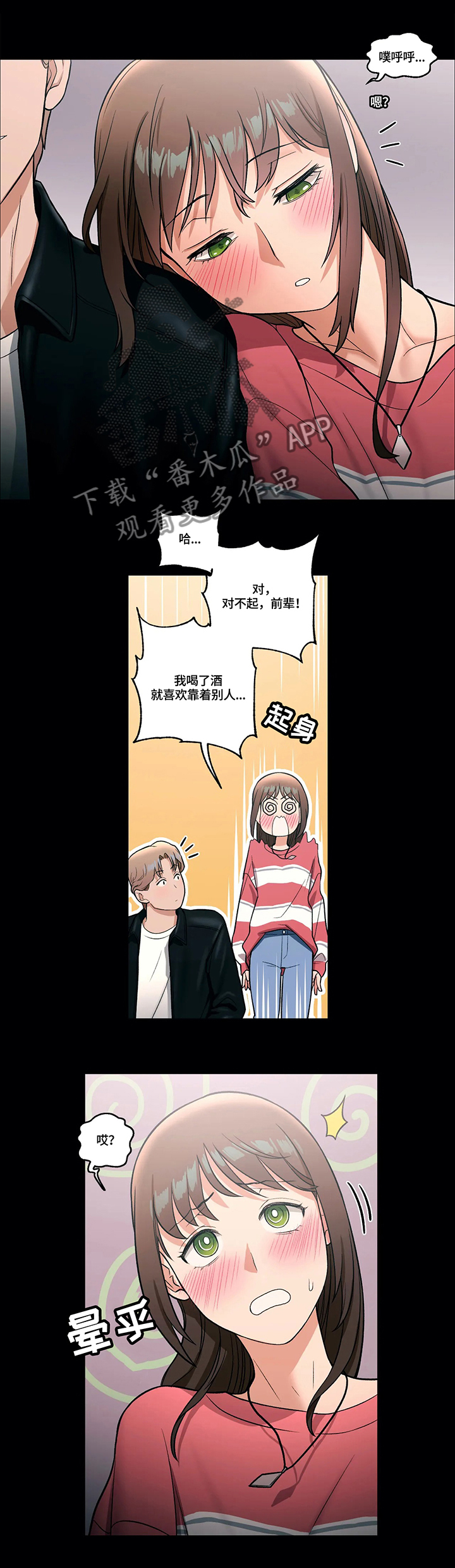 会员健身馆漫画,第47章：与前辈的会面5图