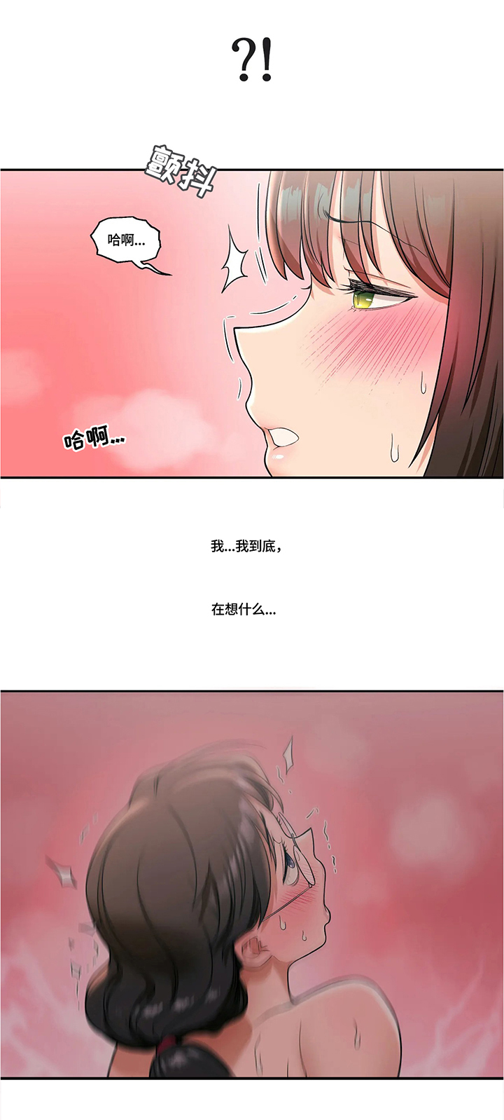 会员健身馆漫画,第57章：我在想什么2图