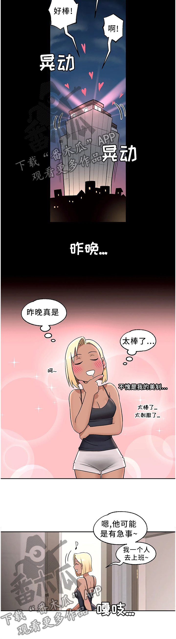 会员健身馆漫画,第78章：听不进去5图
