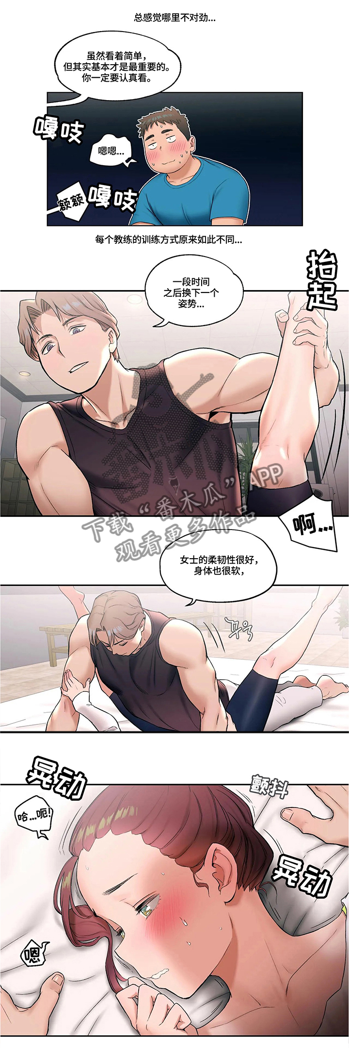 会员健身馆漫画,第36章：邀约2图