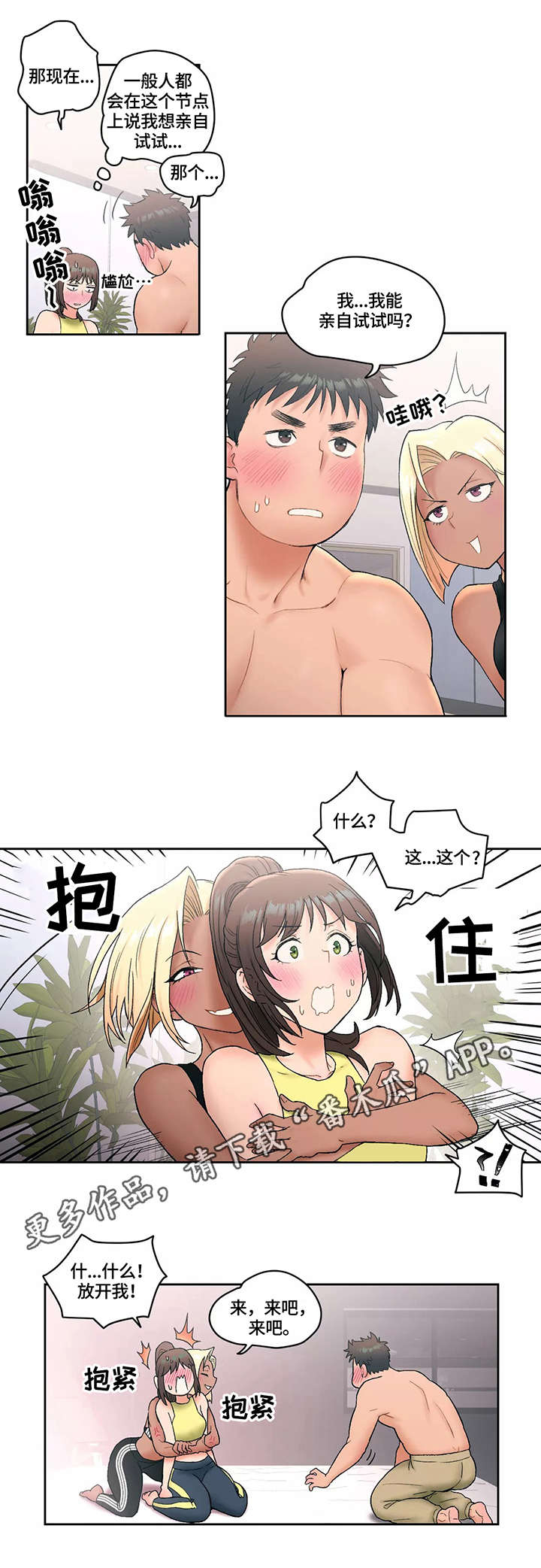 会员健身馆漫画,第21章：示范5图