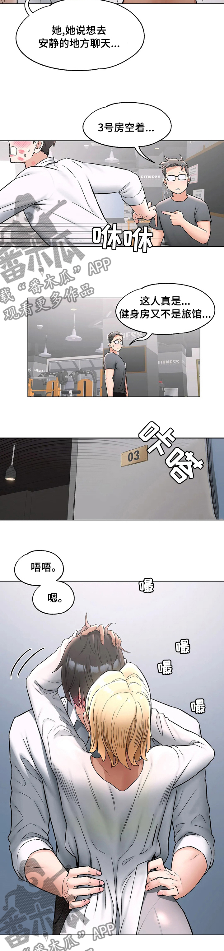 会员健身馆漫画,第138章：空房1图