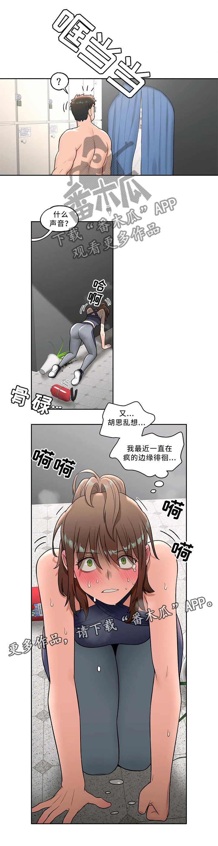 会员健身馆漫画,第66章：拜访4图