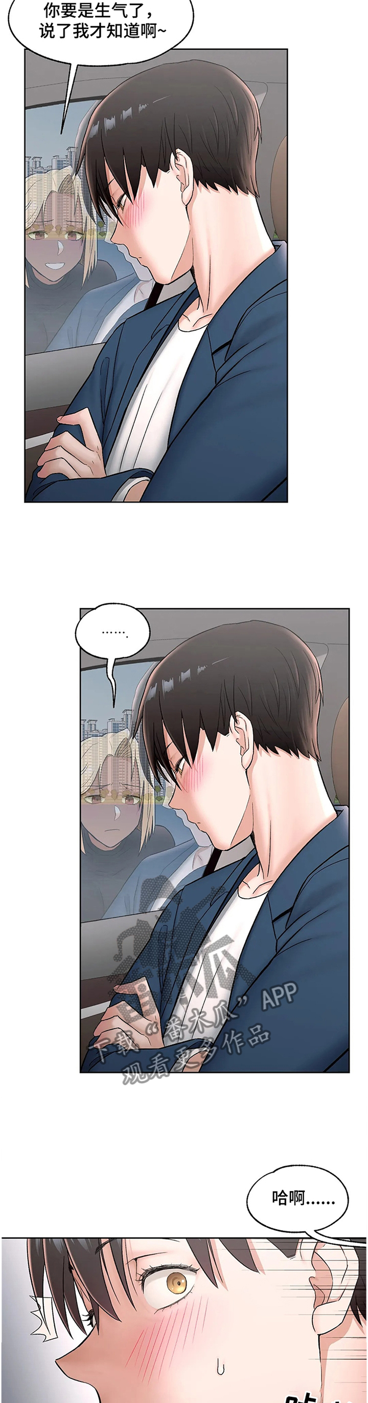 会员健身馆漫画,第101章：我爱你3图