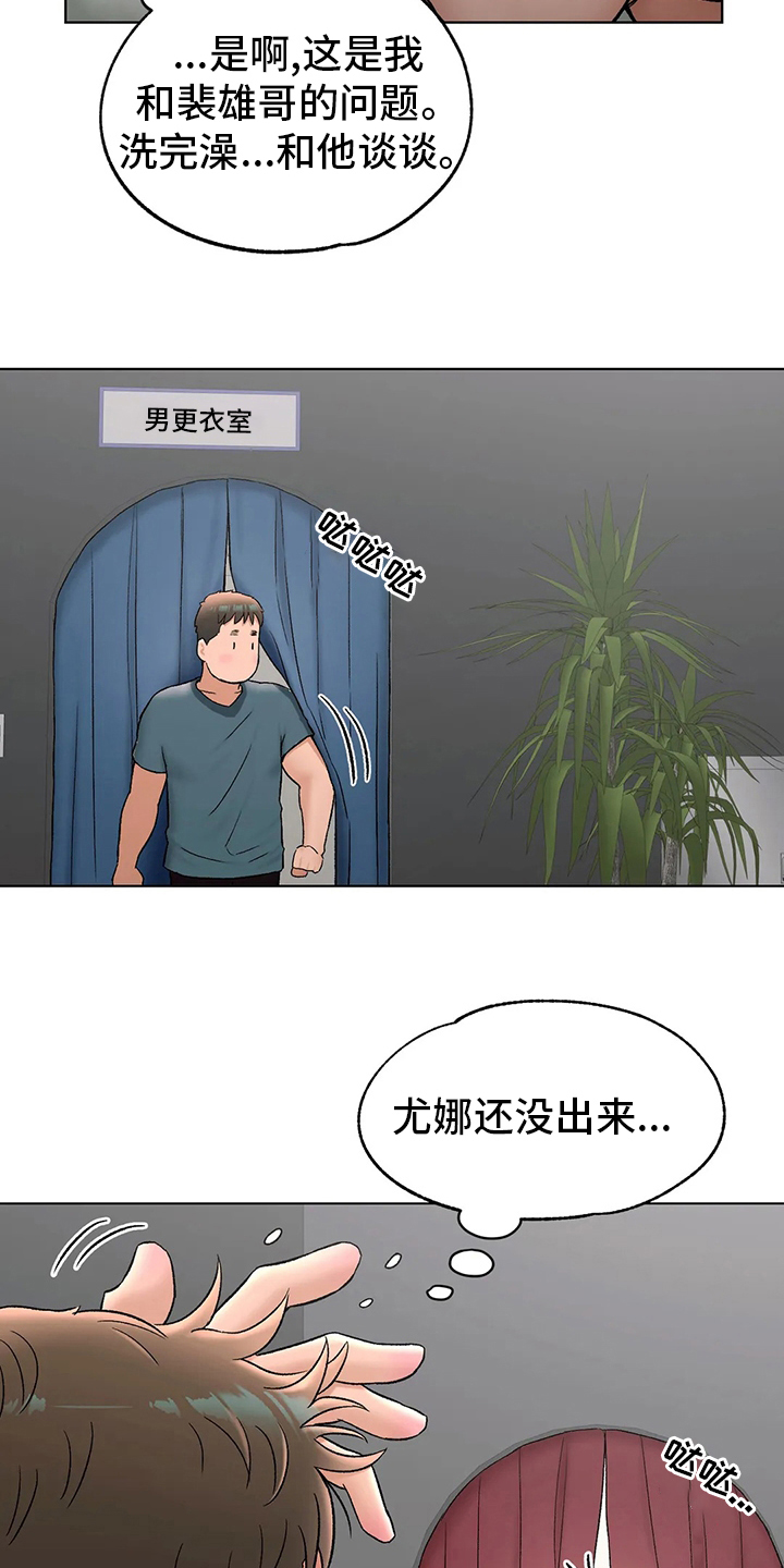 热练普拉提健身馆会员漫画,第144章：道歉1图
