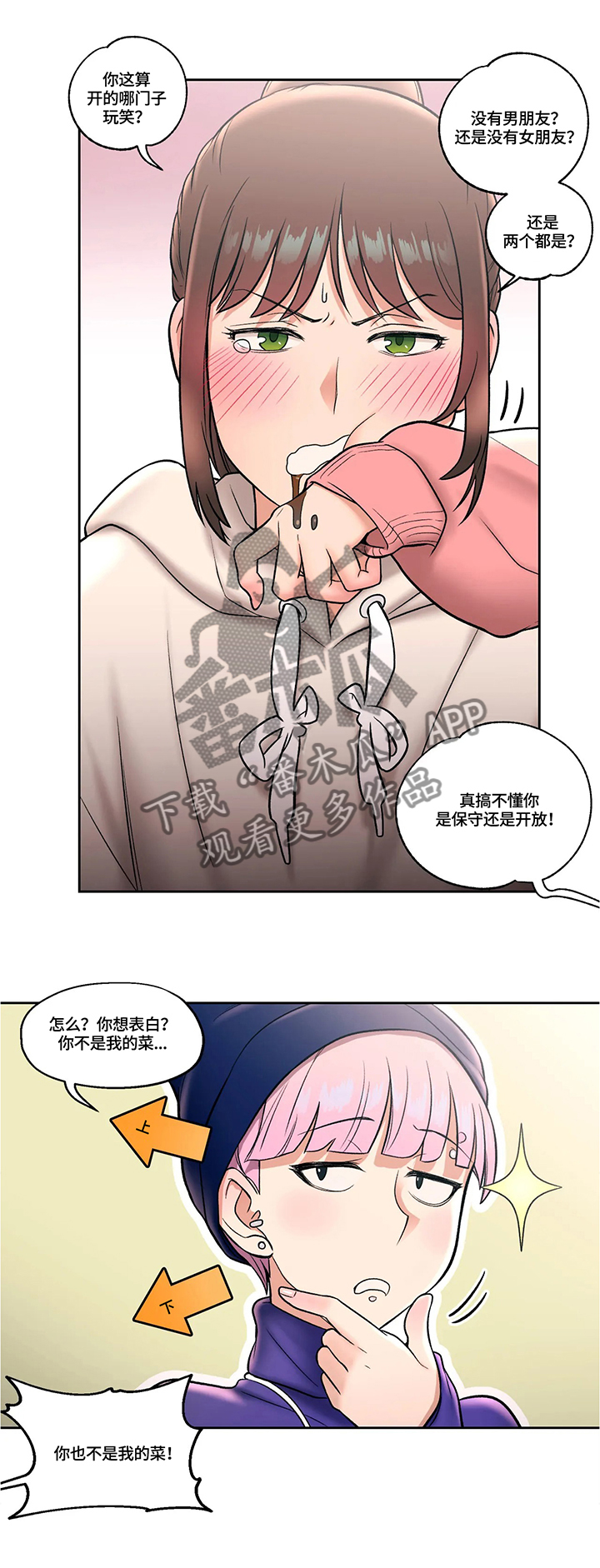 会员游戏排行榜漫画,第41章：练习事故2图