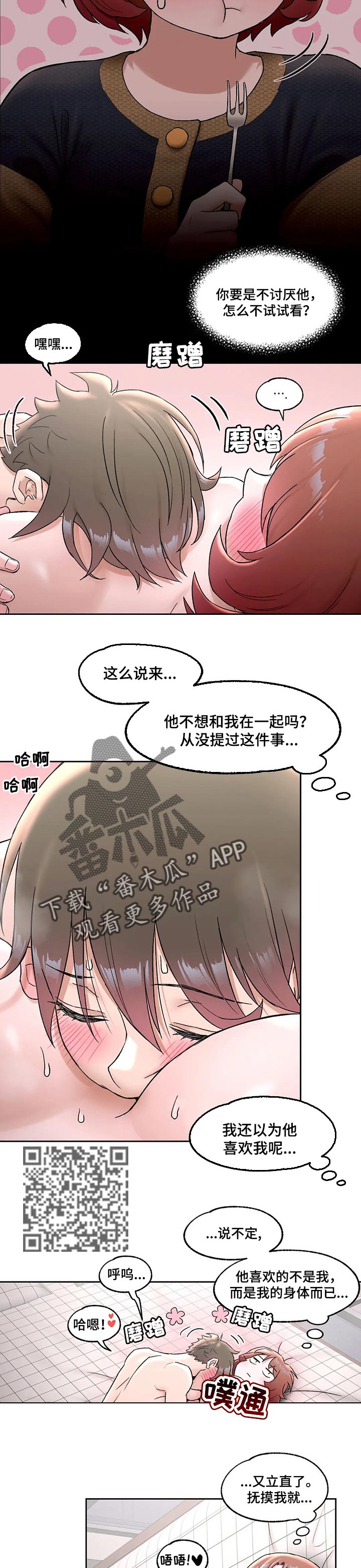 会员健身的目的漫画,第90章：奇妙的瞬间4图