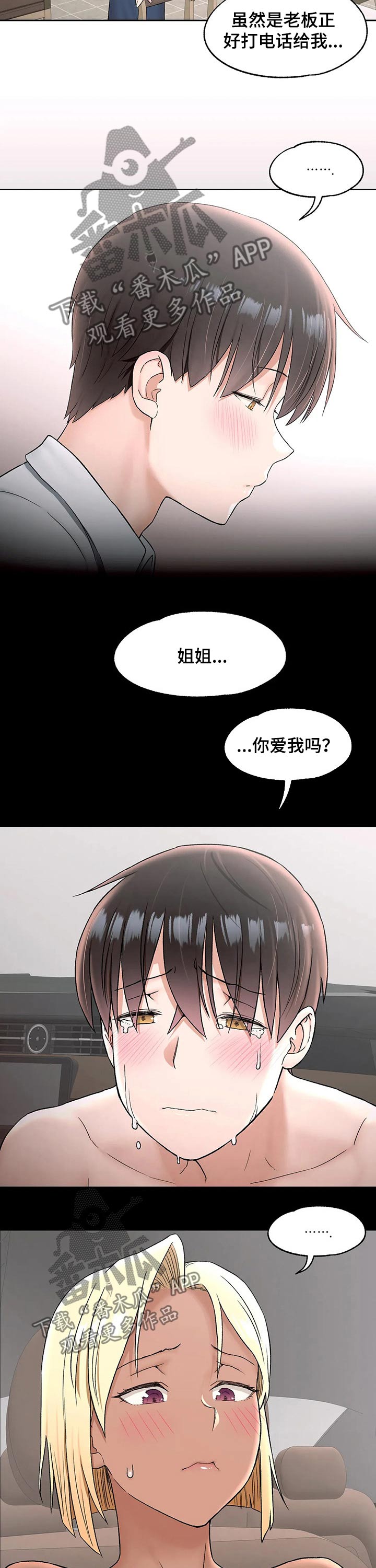 会员健身馆漫画,第129章：离开3图