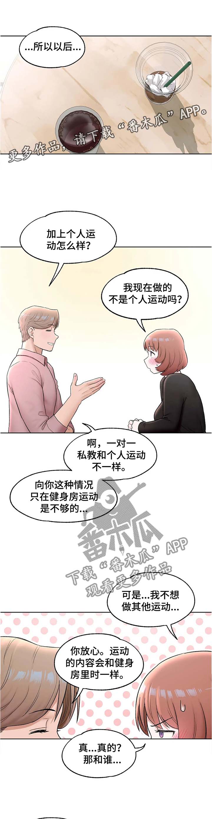 会员健身的目的漫画,第103章：身材的秘诀1图
