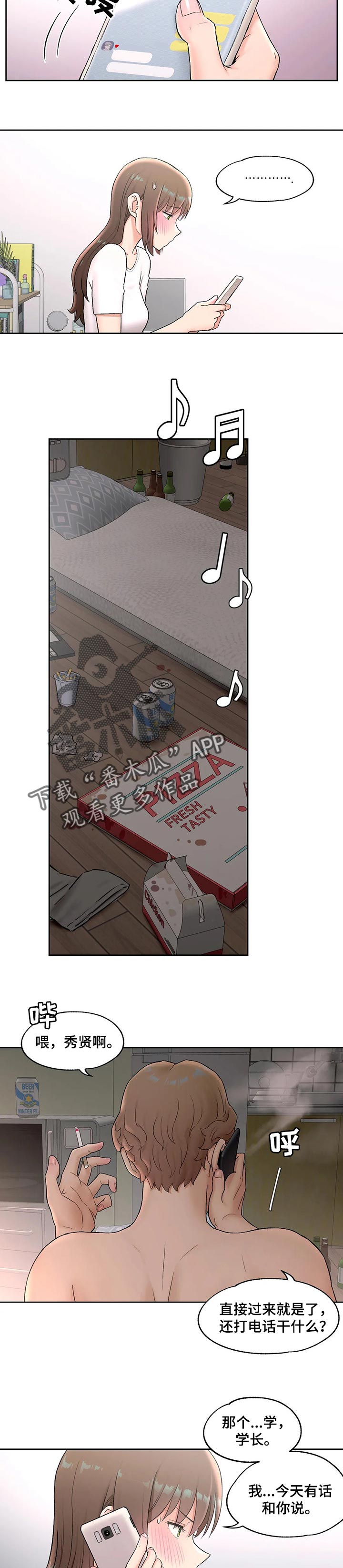 会员健身馆漫画,第92章：学长的邀请4图