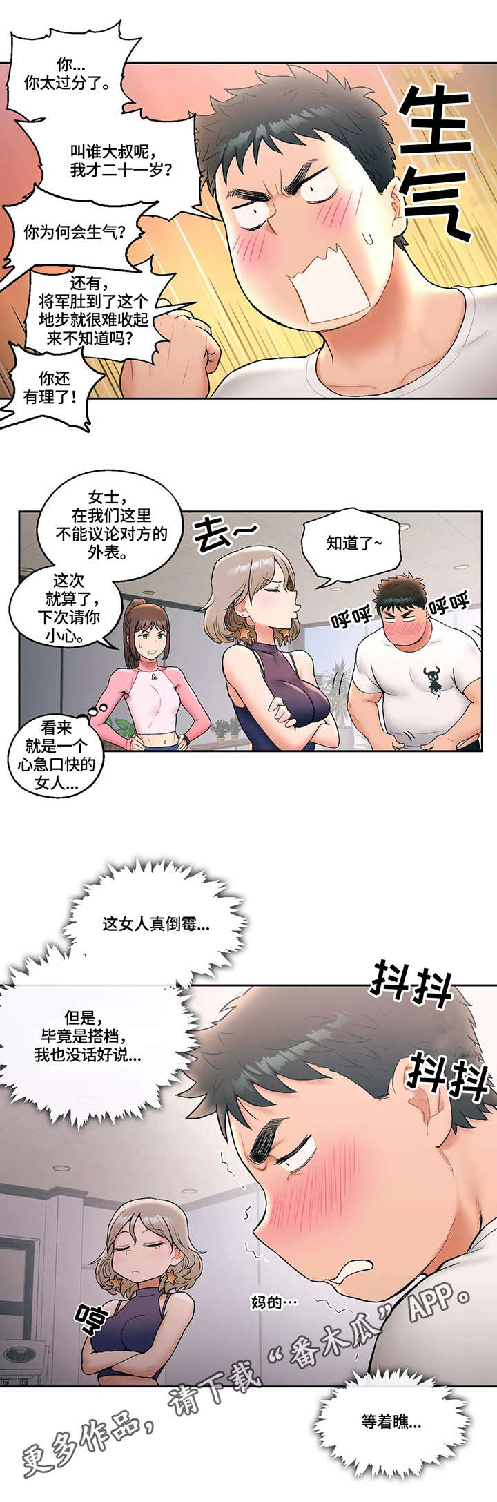 会员健身馆漫画,第26章：教训3图