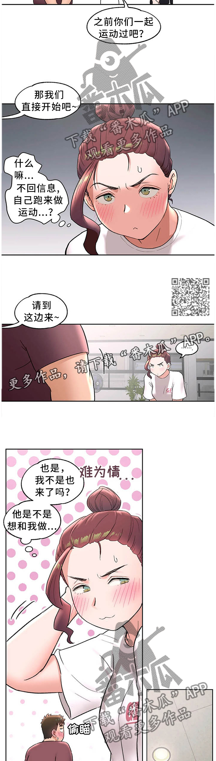 会员健身馆漫画,第76章：新道具5图