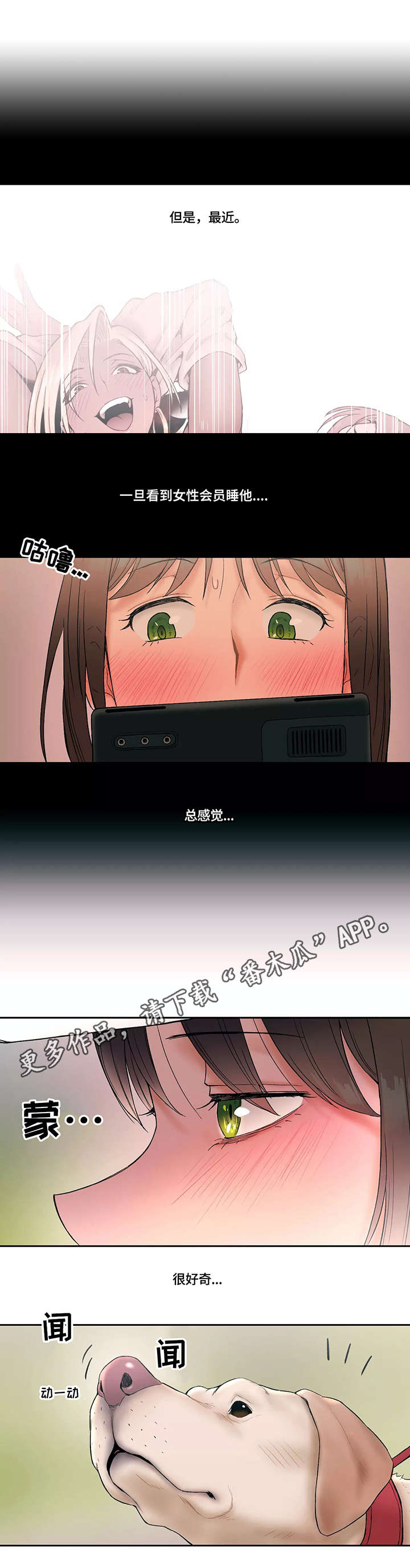 会员健身馆漫画,第25章：扑上来1图