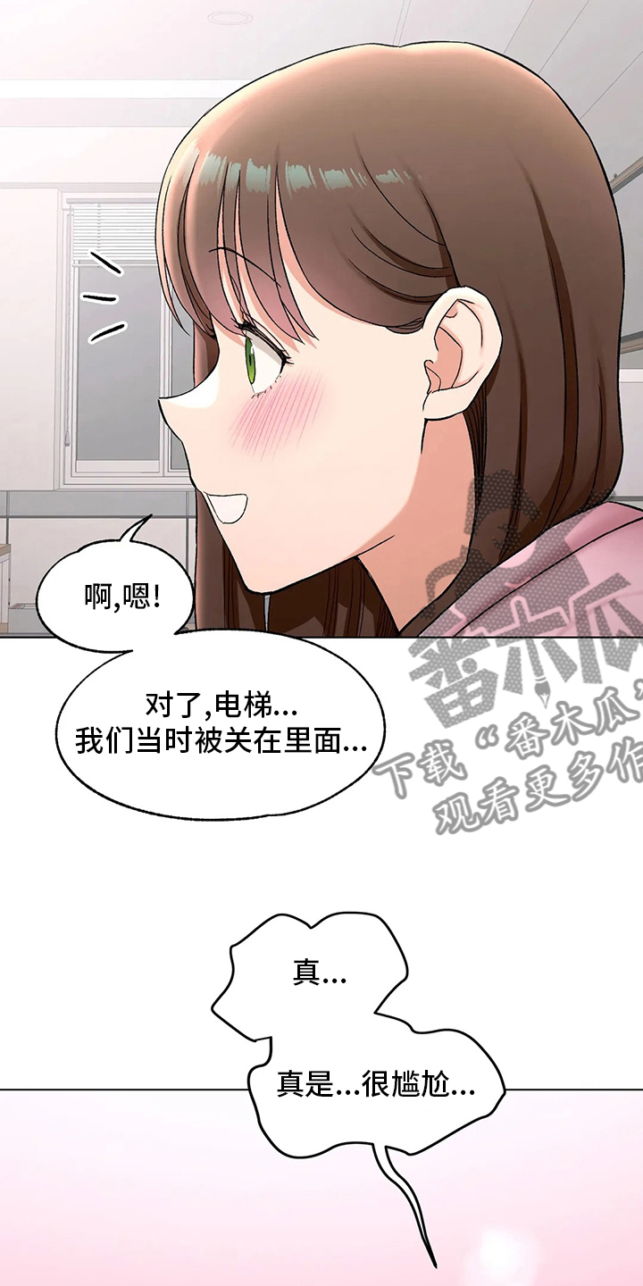 会员健身馆漫画,第151章：约会1图