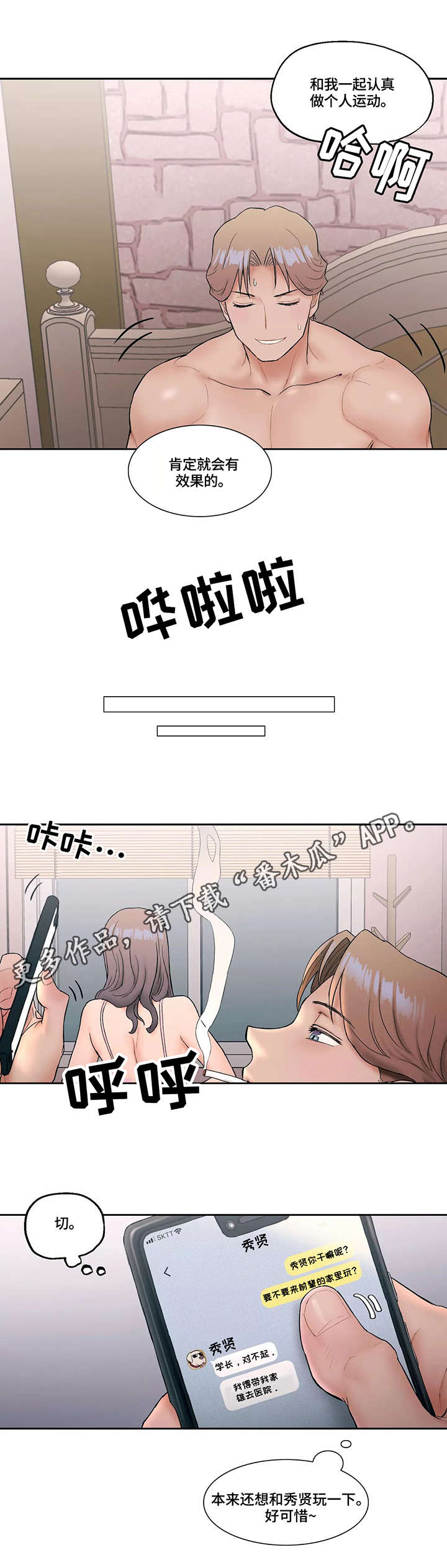 会员健身馆漫画,第24章：胡思乱想5图