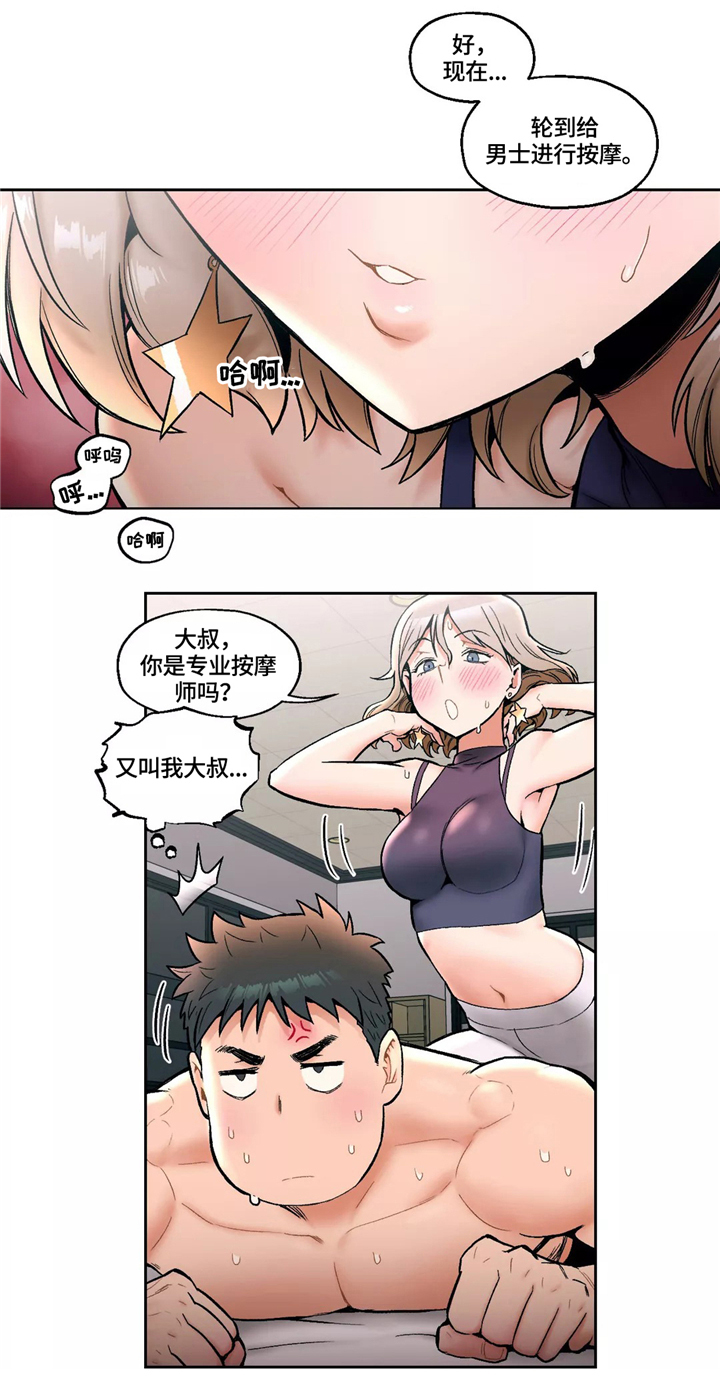 会员健身馆漫画,第27章：今日运动1图