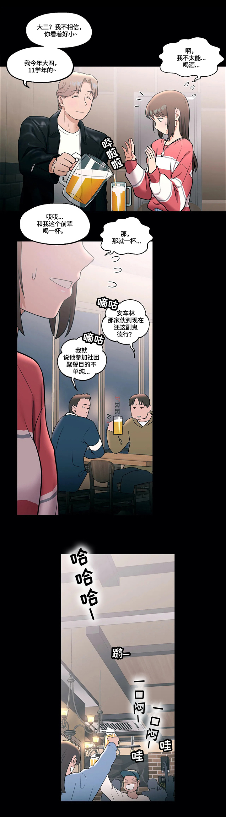 会员健身馆漫画,第47章：与前辈的会面4图