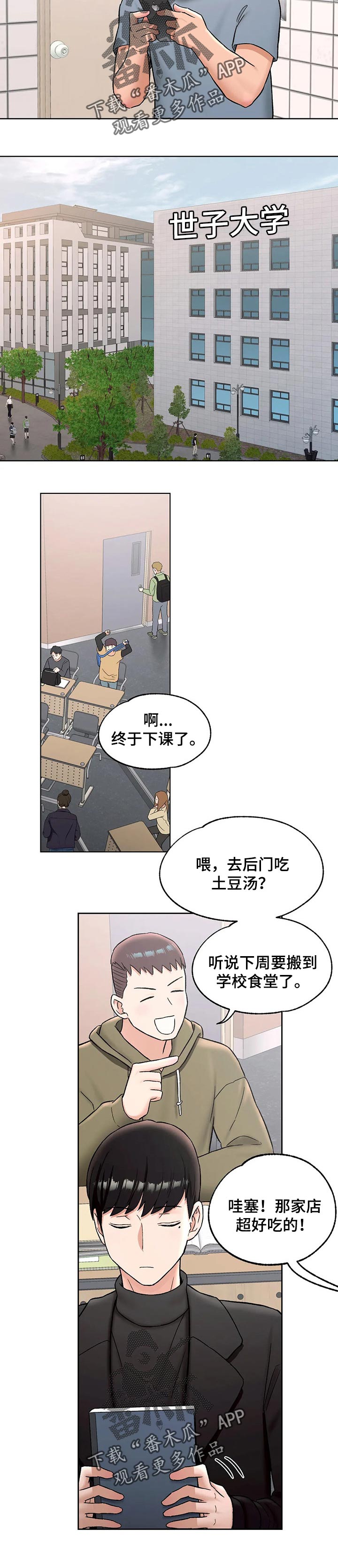 南关岭会员健身馆漫画,第111章：相见4图