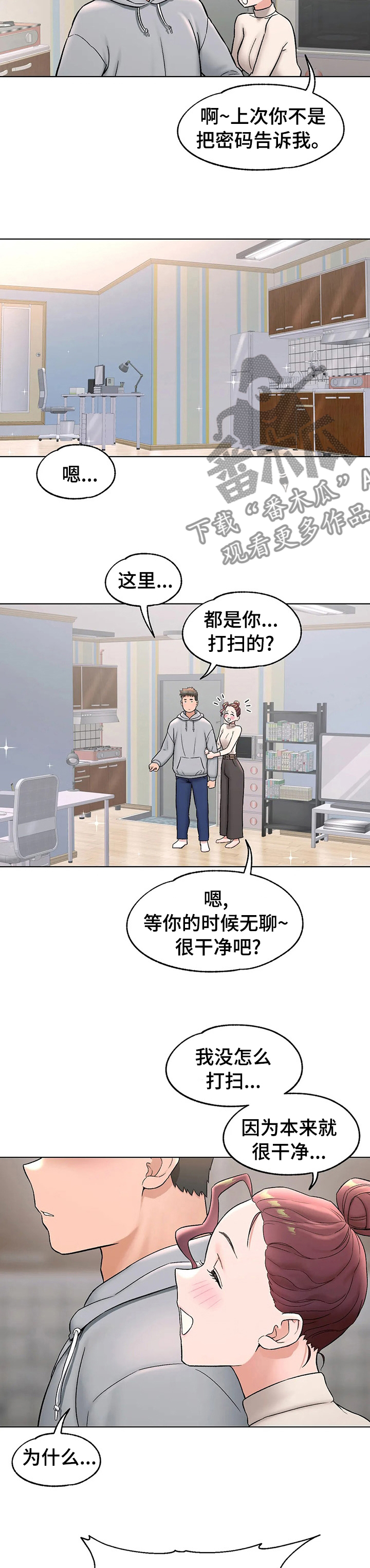 会员健身馆漫画,第136章：自作主张1图