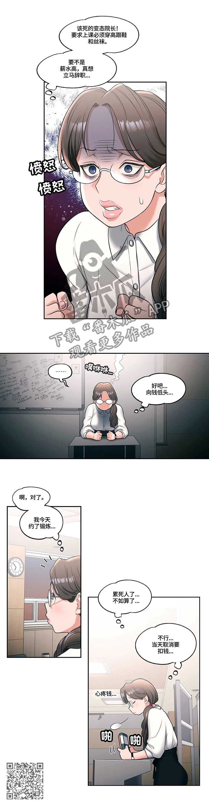 会员健身馆漫画,第49章：麻烦事1图