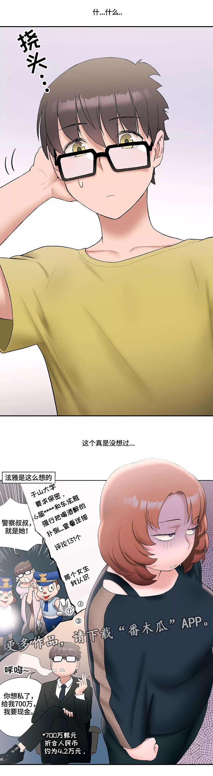 会员健身馆漫画,第18章：想你3图