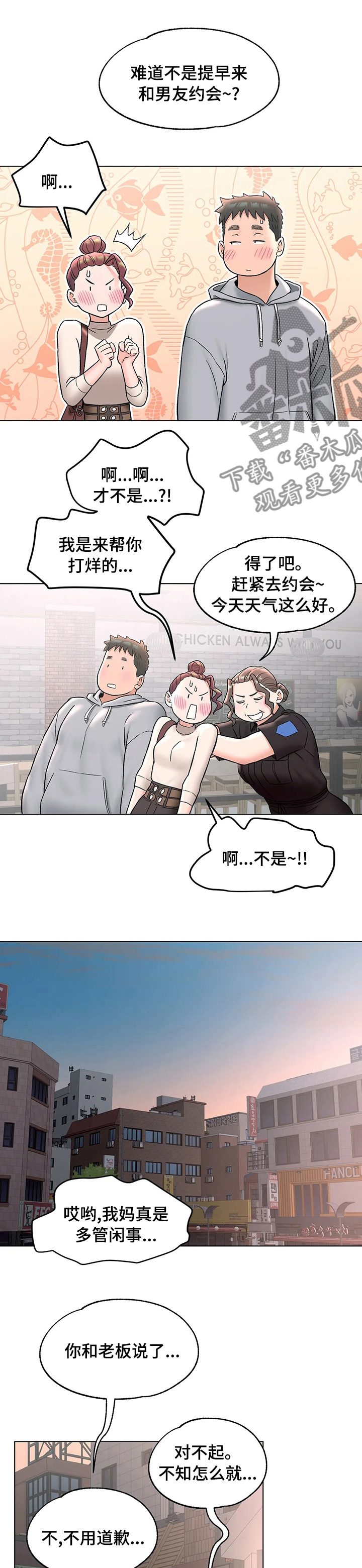 会员健身馆漫画,第133章：膝盖4图