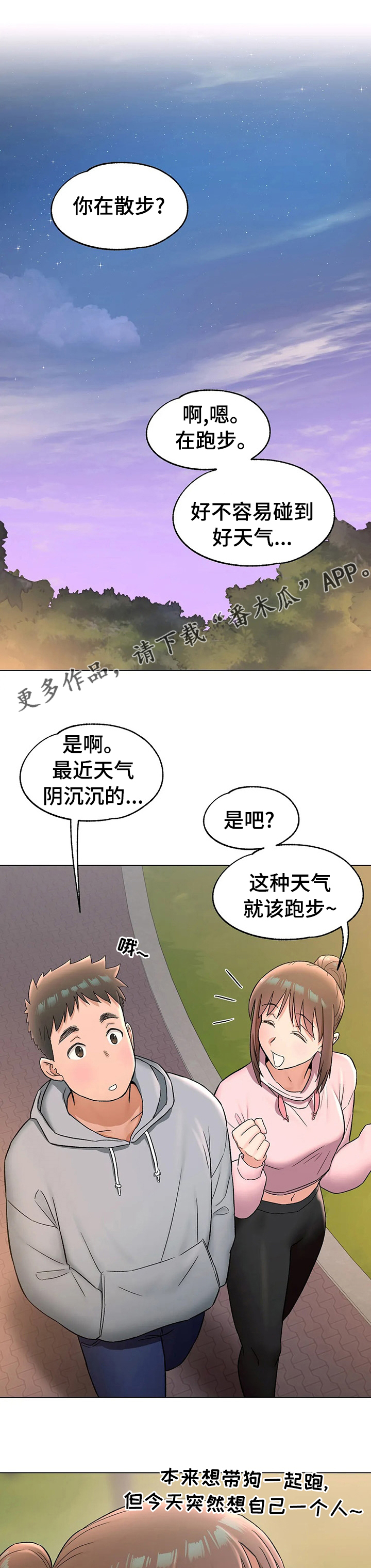 会员健身馆漫画,第135章：纠结1图