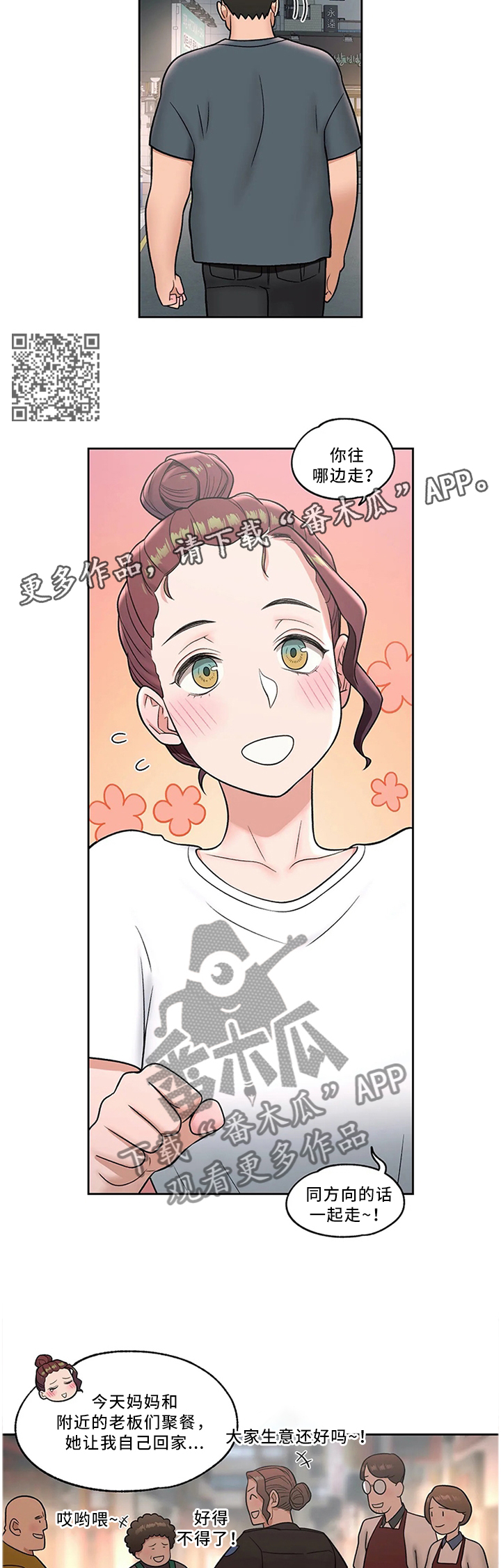 会员健身馆漫画,第68章：护花使者5图