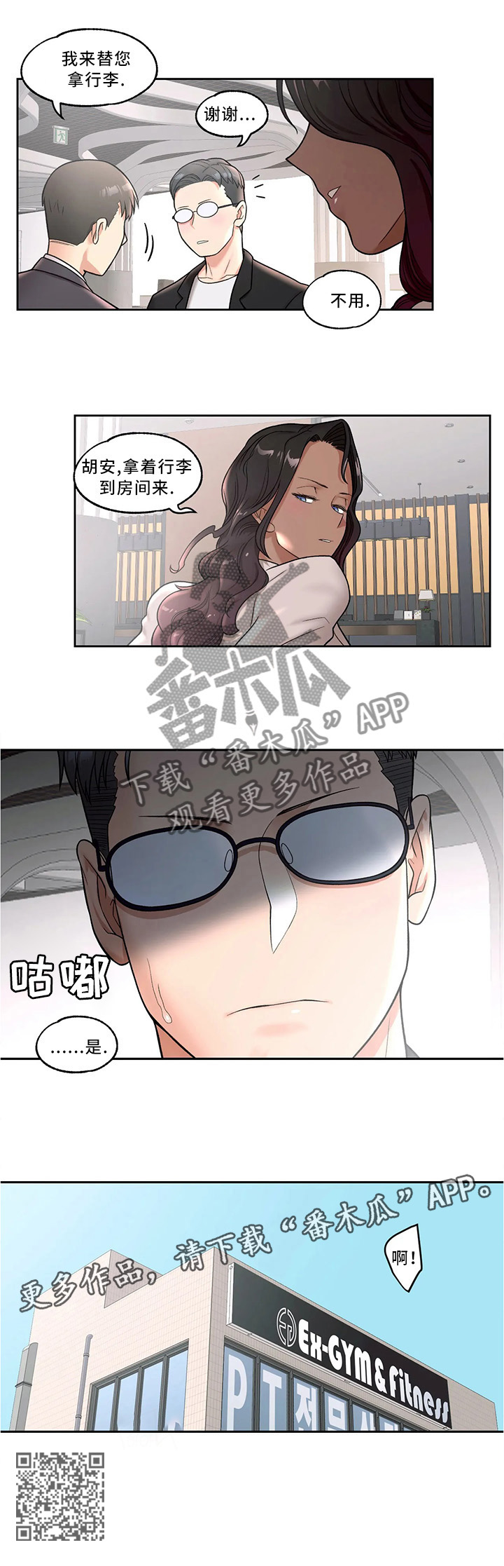 会员健身馆漫画漫画,第61章：旁观者1图