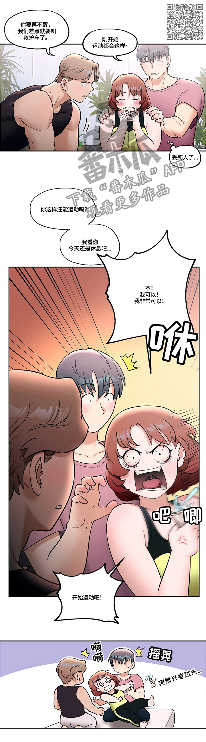 健身馆会员一个月多少钱漫画,第42章：欢喜冤家2图