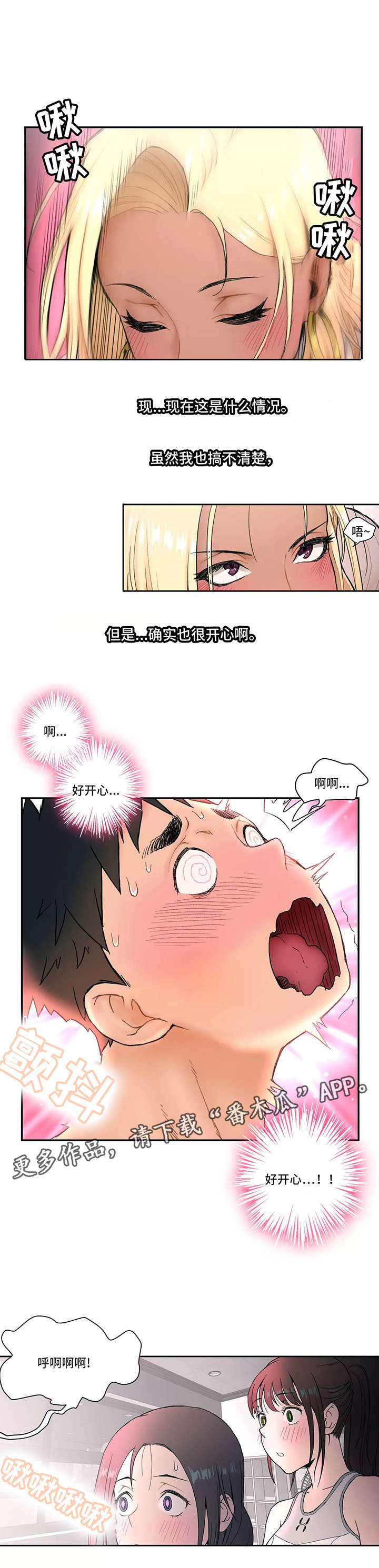会员健身馆漫画,第6章：加入1图