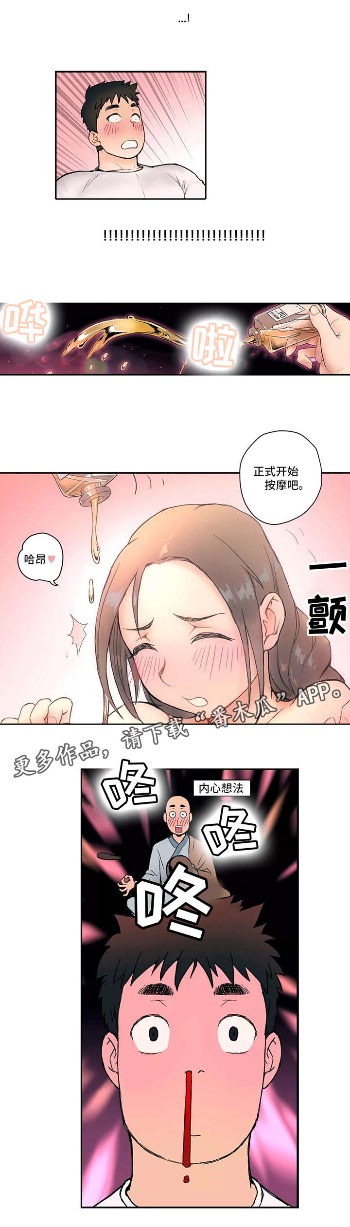 会员健身的目的漫画,第4章：知识4图