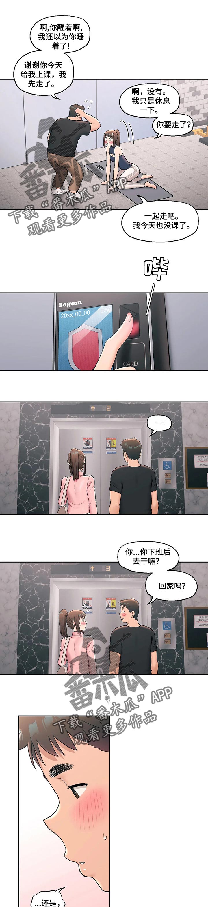 会员健身馆漫画,第84章：电梯受困1图