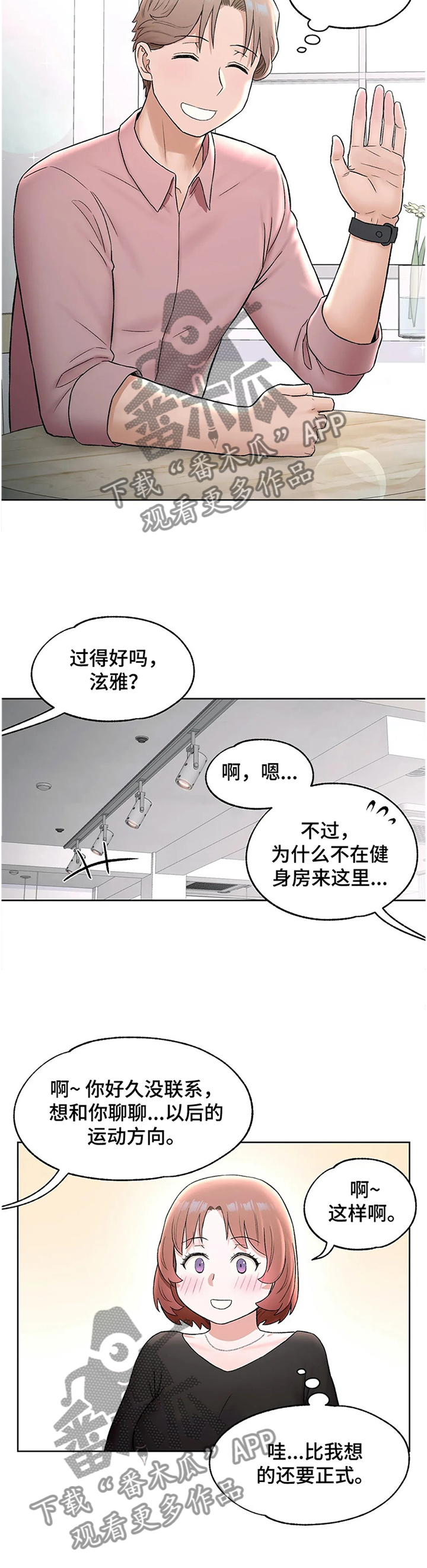 会员健身的目的漫画,第103章：身材的秘诀2图