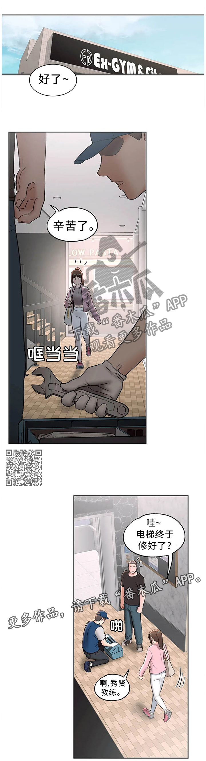 会员健身馆漫画,第74章：真正的爱5图