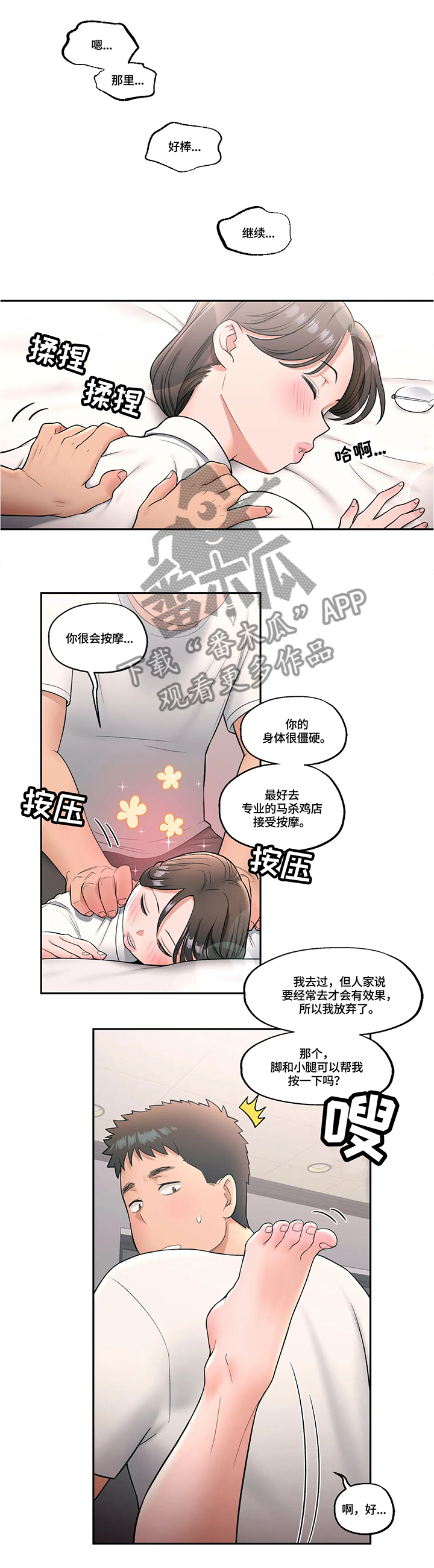 会员健身馆漫画,第51章：浮想联翩1图