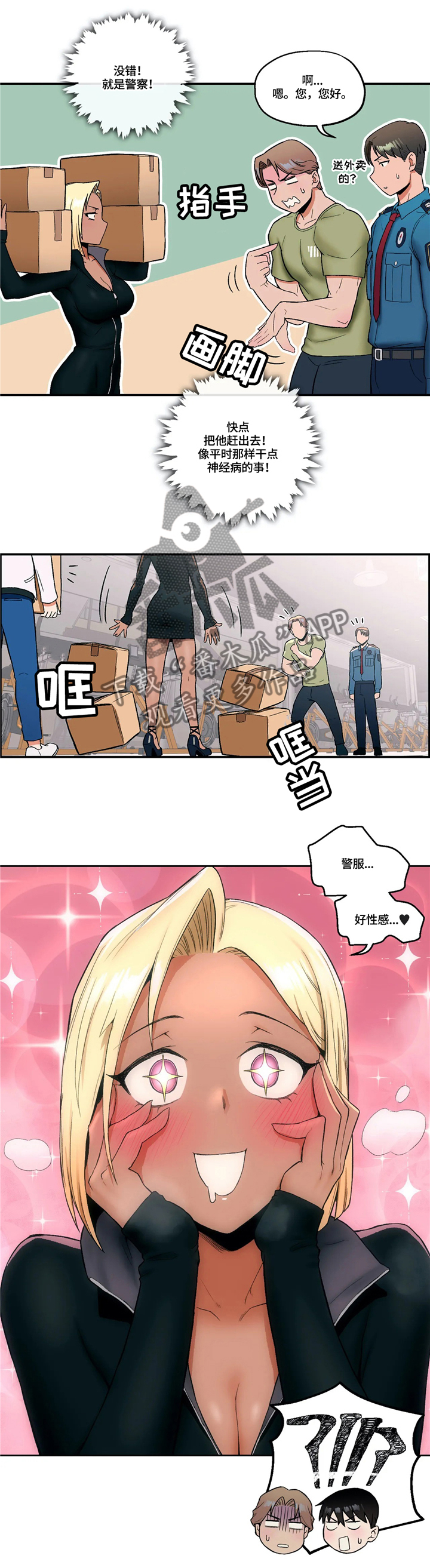 会员简介漫画,第29章：争吵2图