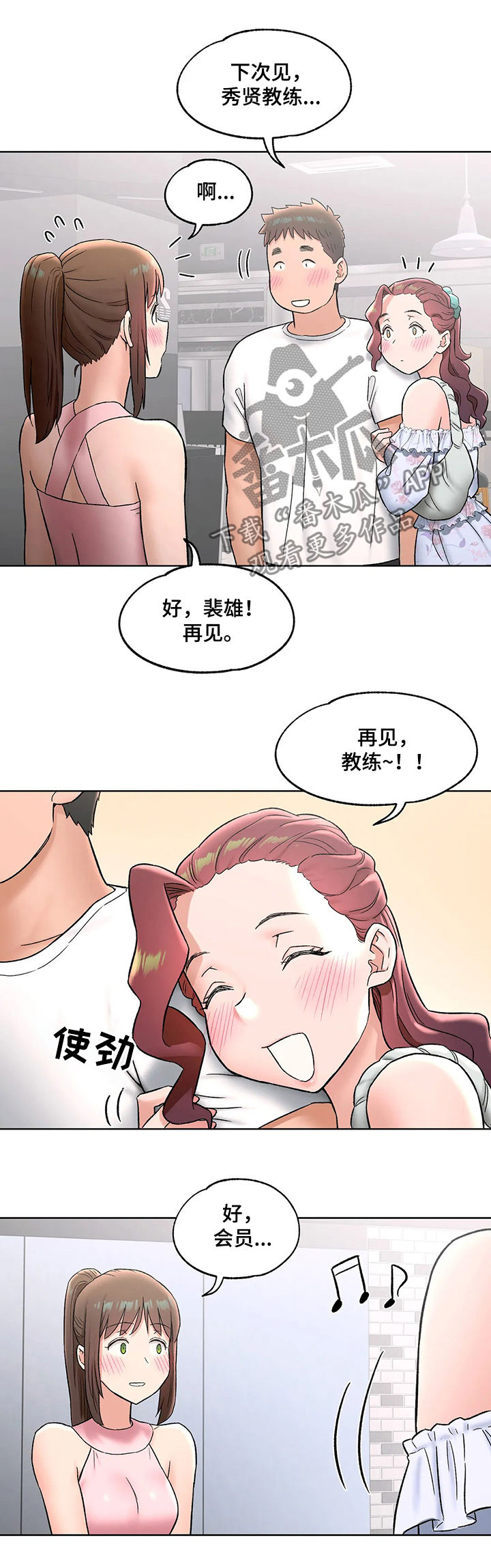 会员健身馆漫画,第126章：表白5图