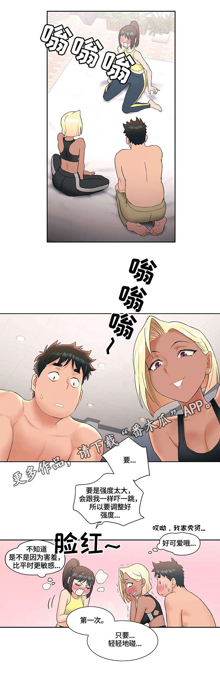 会员健身馆漫画,第21章：示范2图