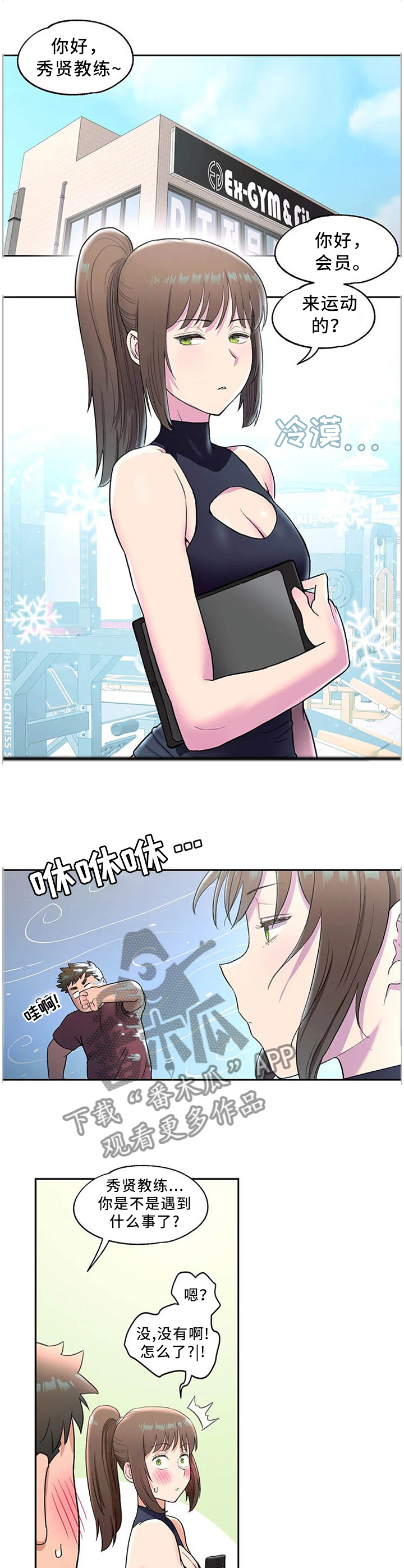 健身馆创始会员报名漫画,第75章：那天晚上...4图