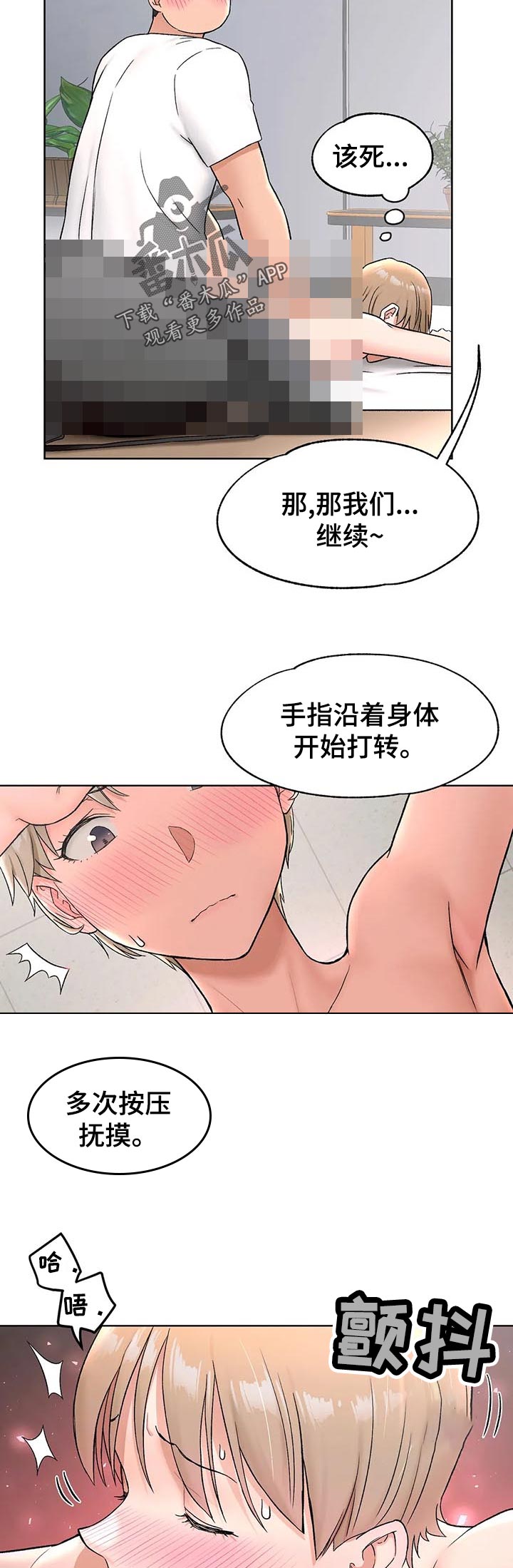会员健身馆漫画,第121章：继续5图
