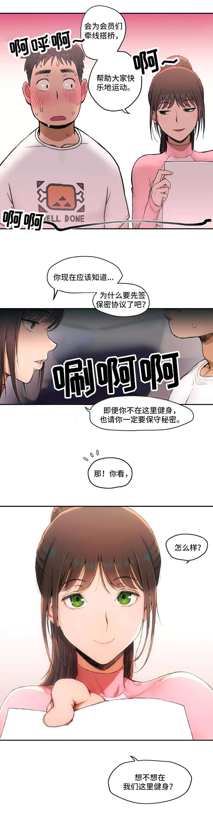 会员健身馆漫画,第2章：检查5图