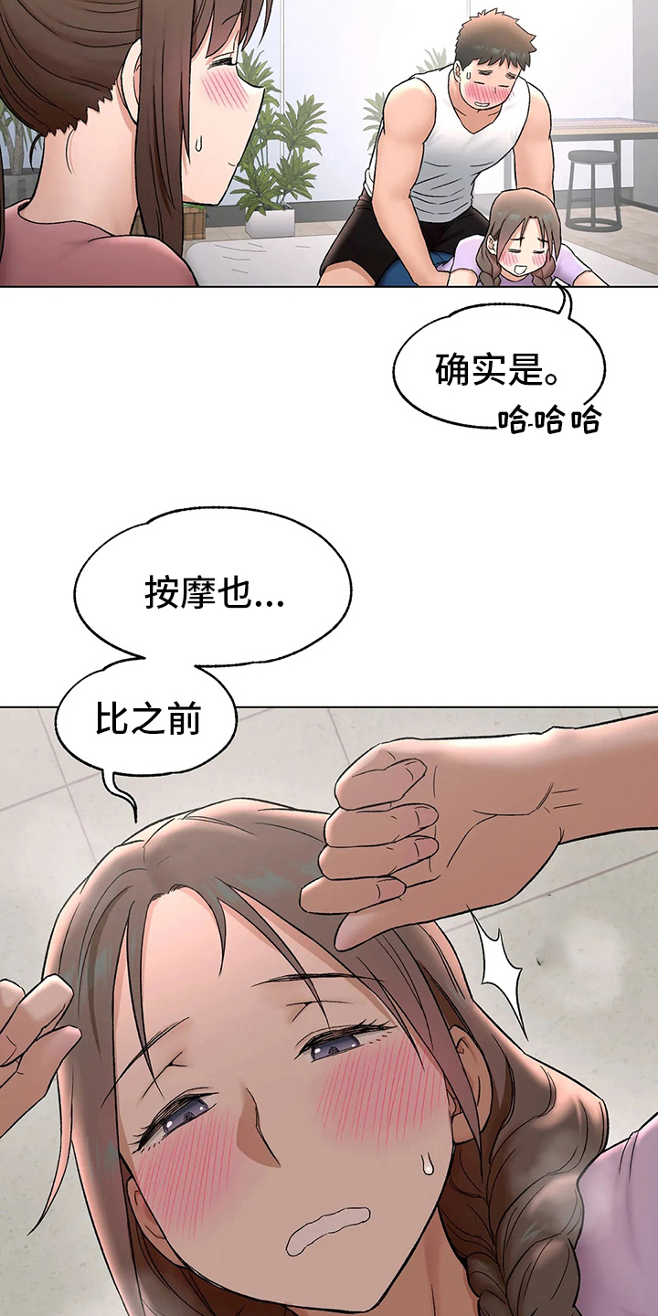 健身馆会员一个月多少钱漫画,第142章：按摩3图