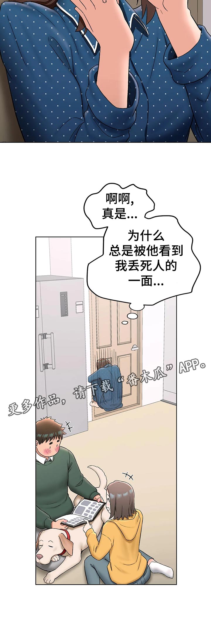 热练普拉提健身馆会员漫画,第105章：看错2图