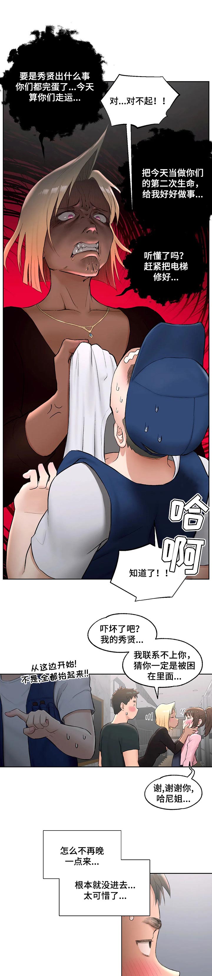会员健身馆漫画,第87章：不想后悔5图