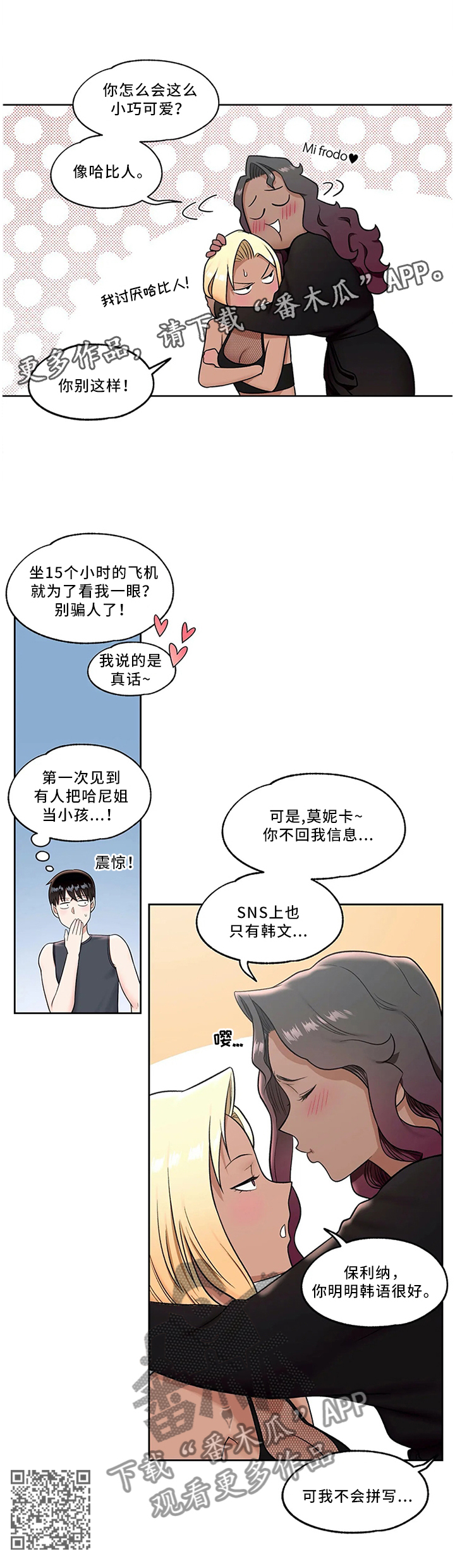会员健身馆漫画,第67章：姐姐大人3图