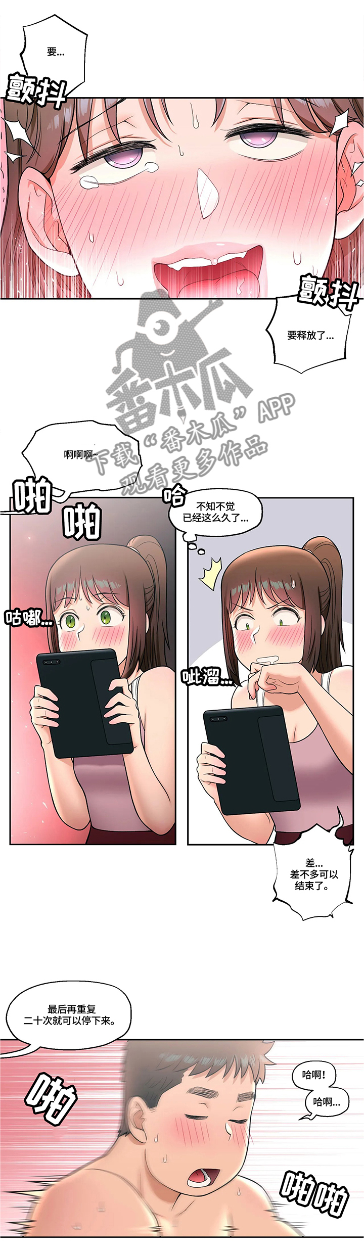 康复运动健身馆会员漫画,第53章：与我无关4图